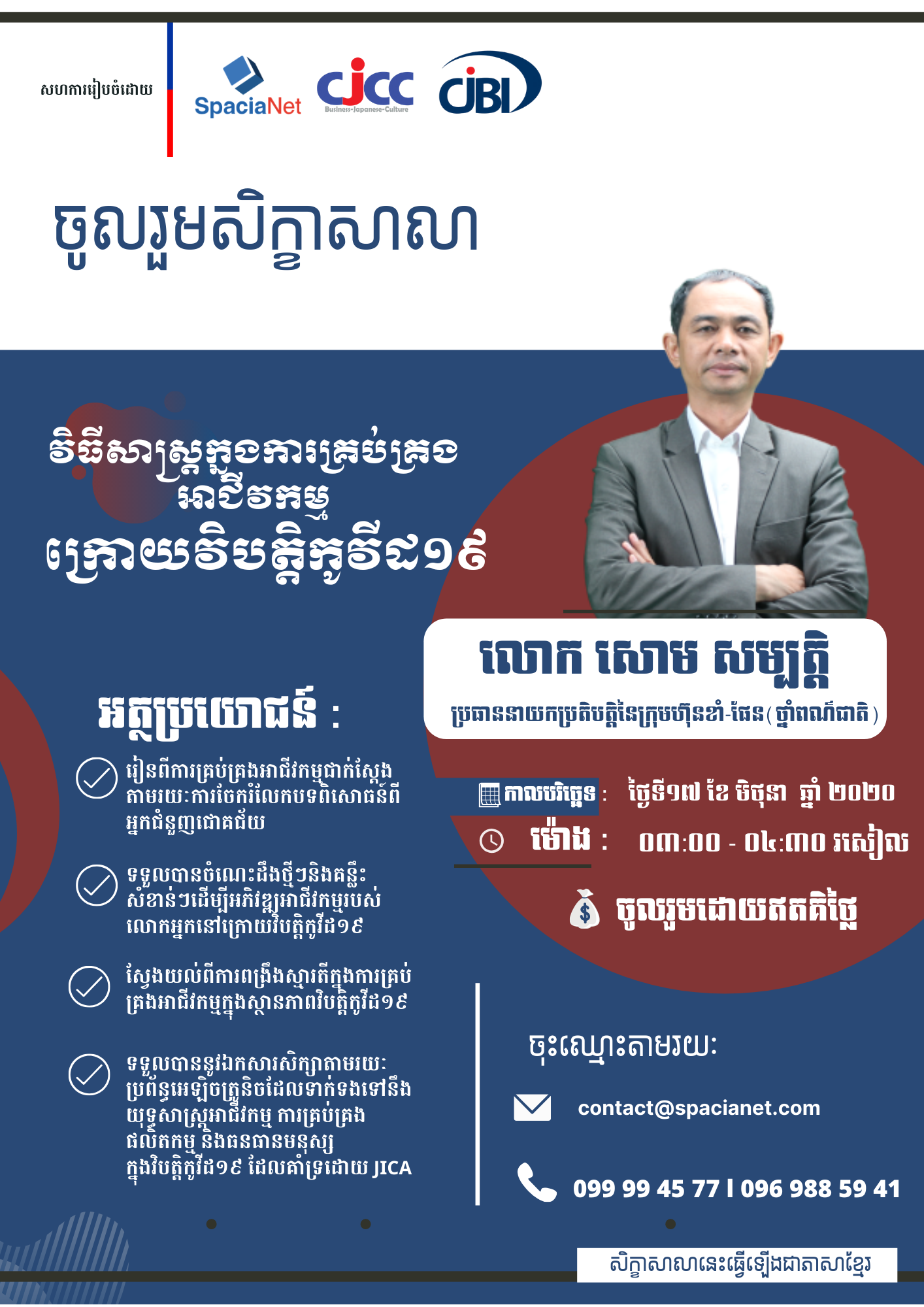 flyer khmer tick